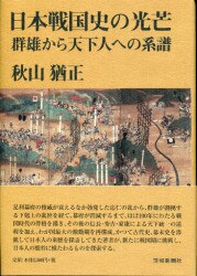 Akiyama 猶正 
