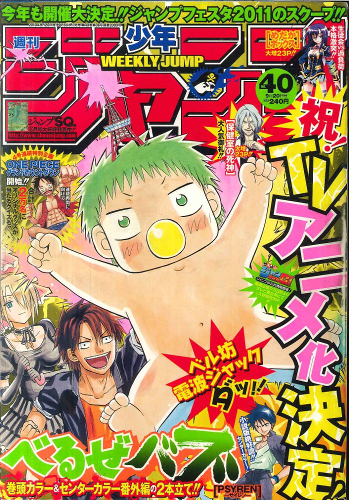 週刊少年ジャンプ 2009年 まとめ売り バラ売り可 - 少年漫画