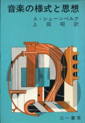 A ・ Schonberg 