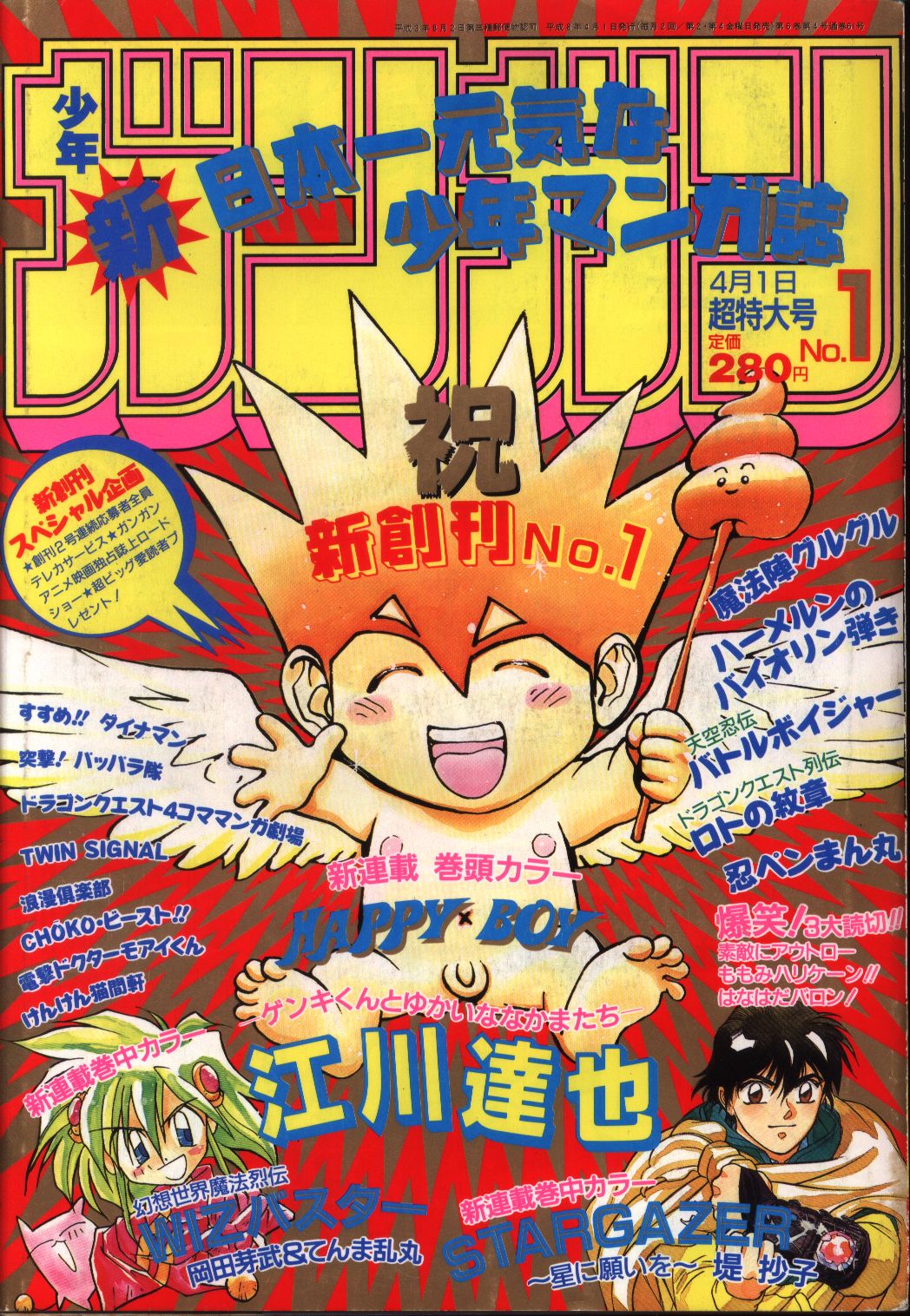 月刊少年 ガンガン 1997 8月号 - 漫画