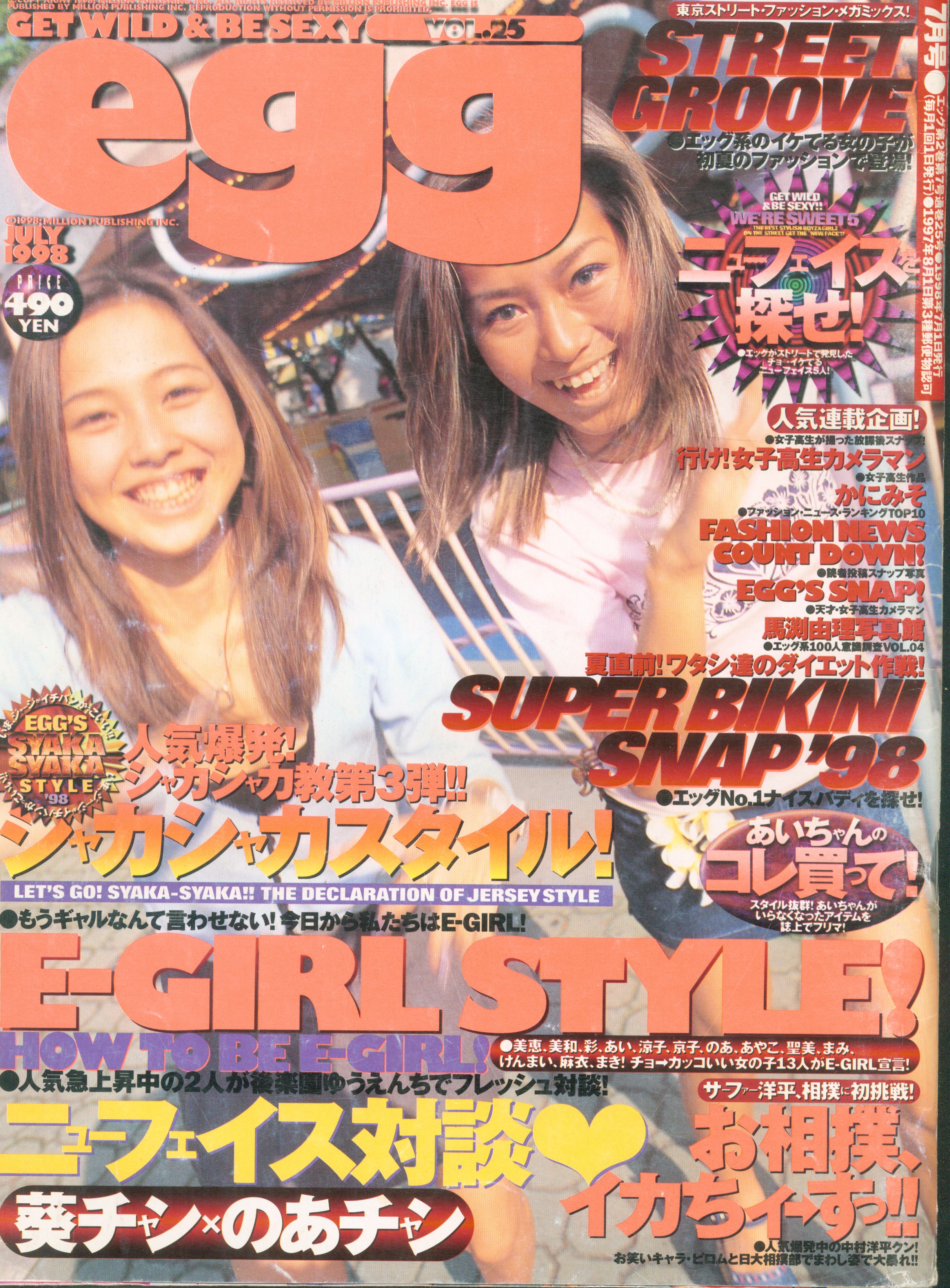 最新デザインの ギャル雑誌 egg 2冊セット vol.17 エッグ 1997年 11月 