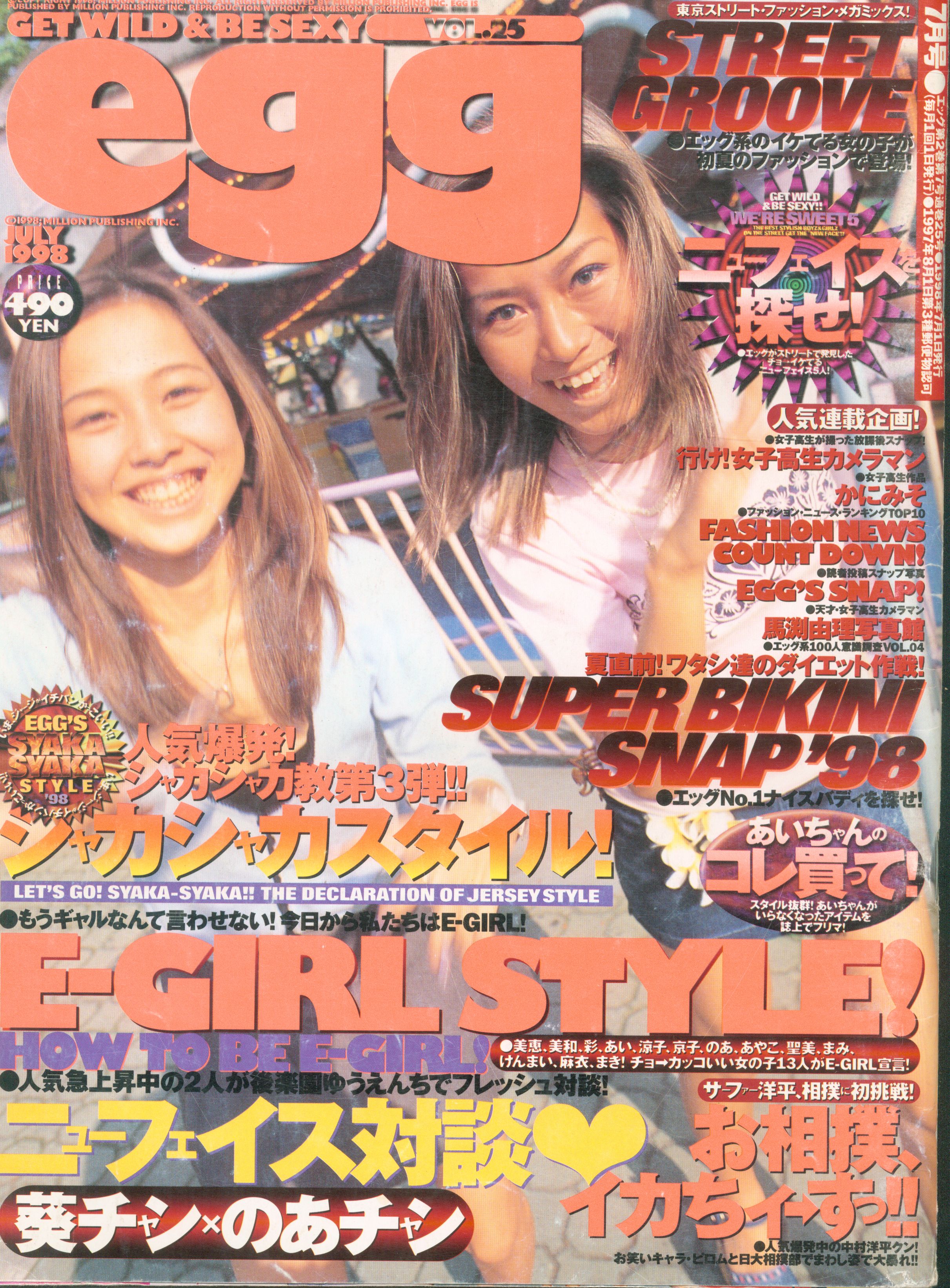 egg 雑誌 1997年 12月 vol.18 ギャル雑誌 ギャル コギャル - 雑誌