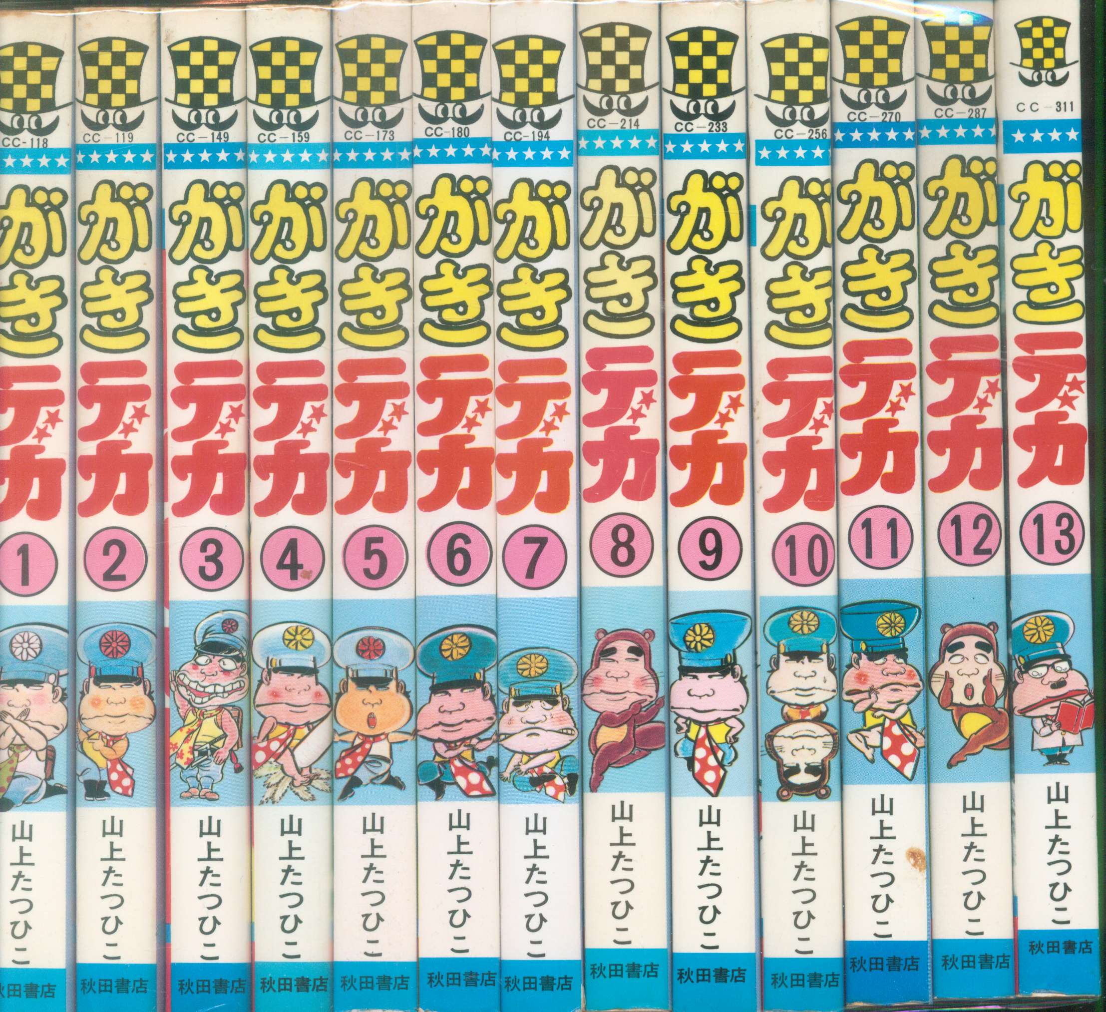 秋田書店 少年チャンピオンコミックス 山上たつひこ がきデカ 全26巻