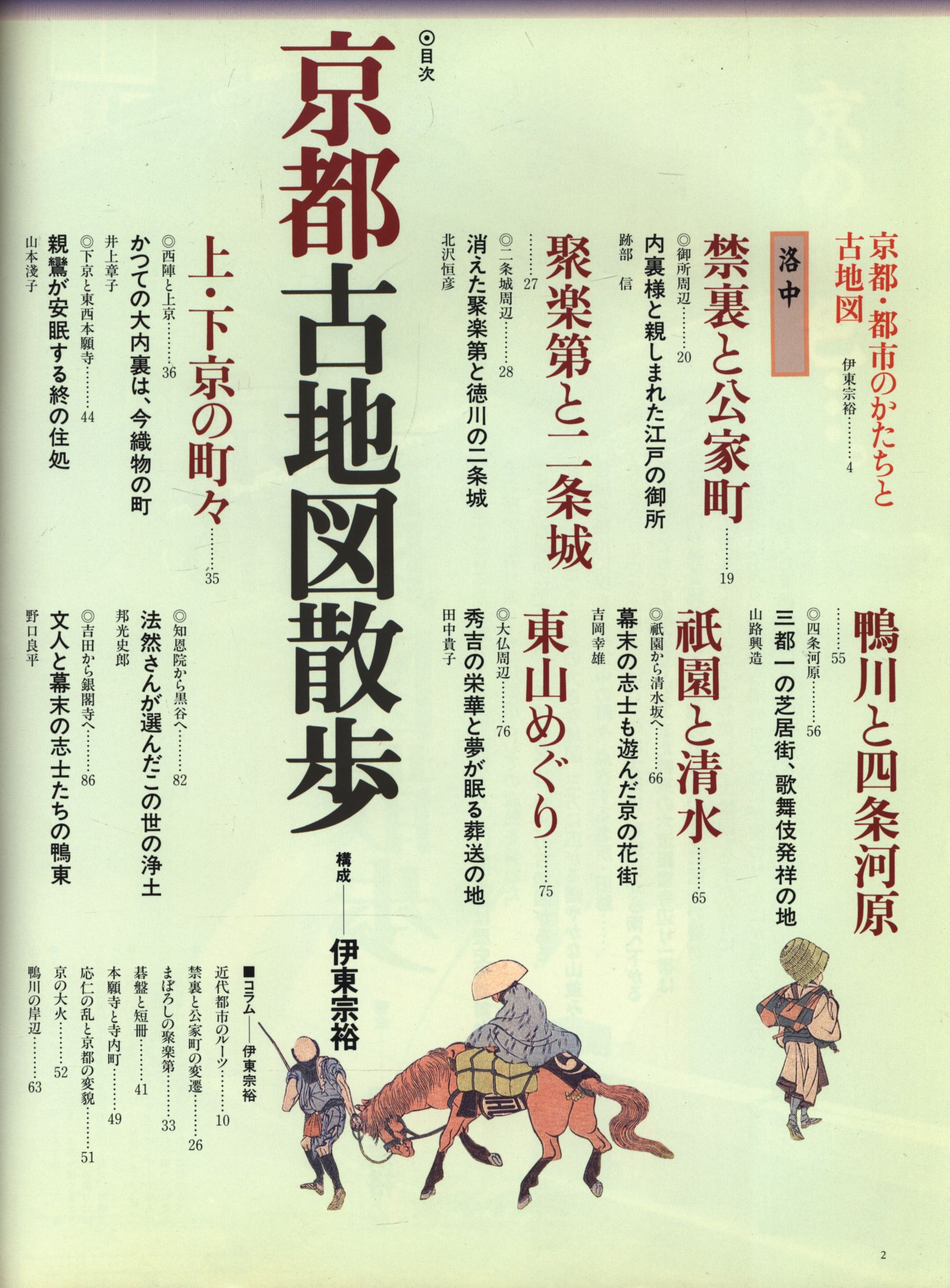 AL完売しました。 平凡社 別冊太陽 日本のこころ86 京都古地図散歩