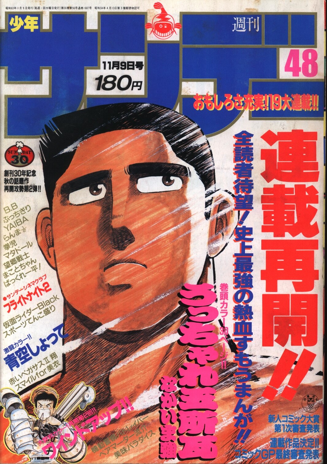 週刊少年サンデー19年 昭和63年 48 まんだらけ Mandarake