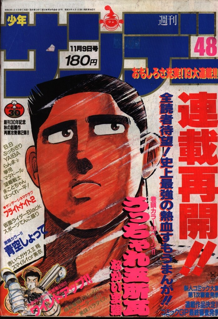 週刊少年サンデー19年 昭和63年 48 まんだらけ Mandarake