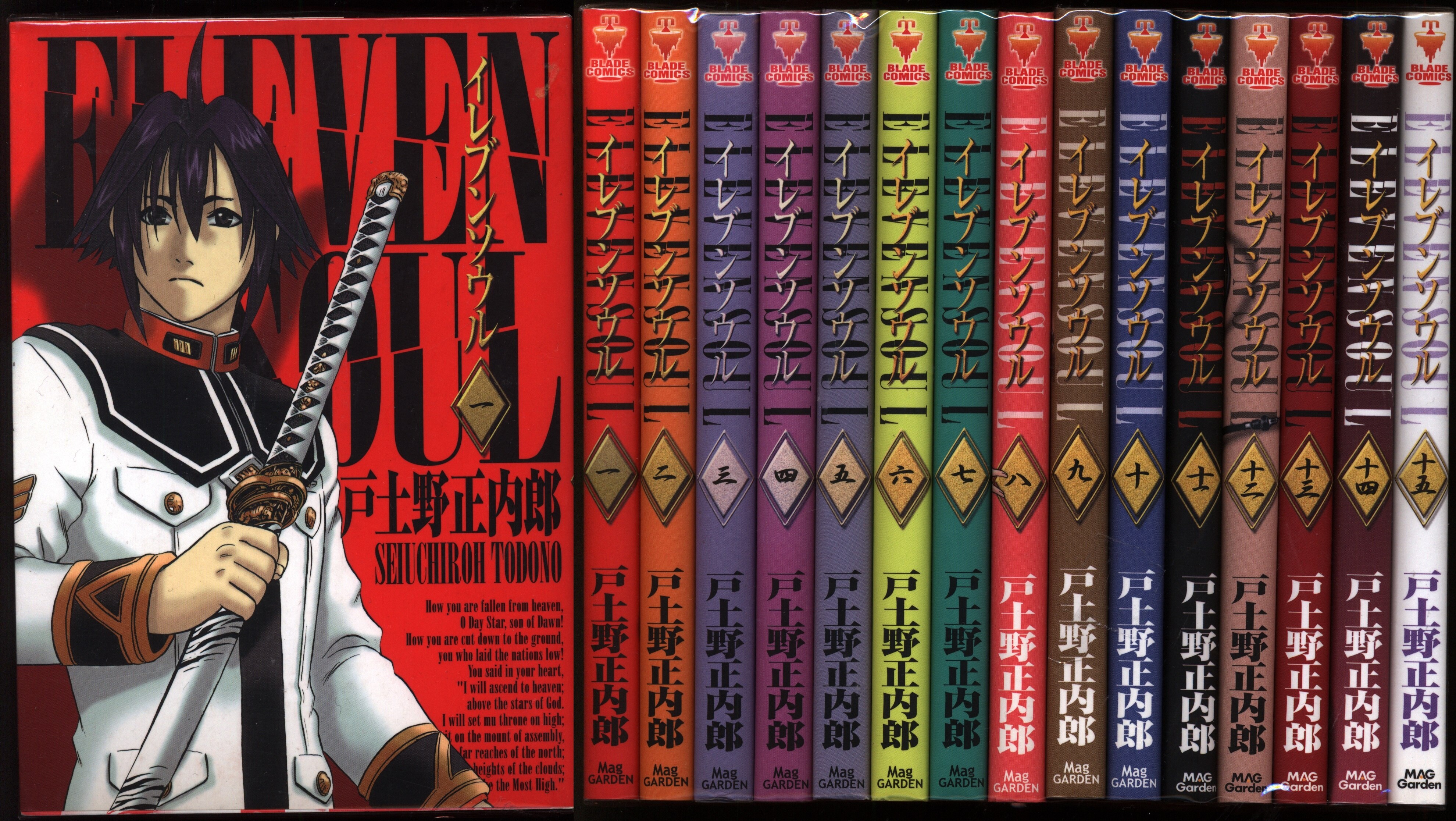 マッグガーデン ブレイドコミックス 戸土野正内郎 イレブンソウル 全15巻 セット まんだらけ Mandarake