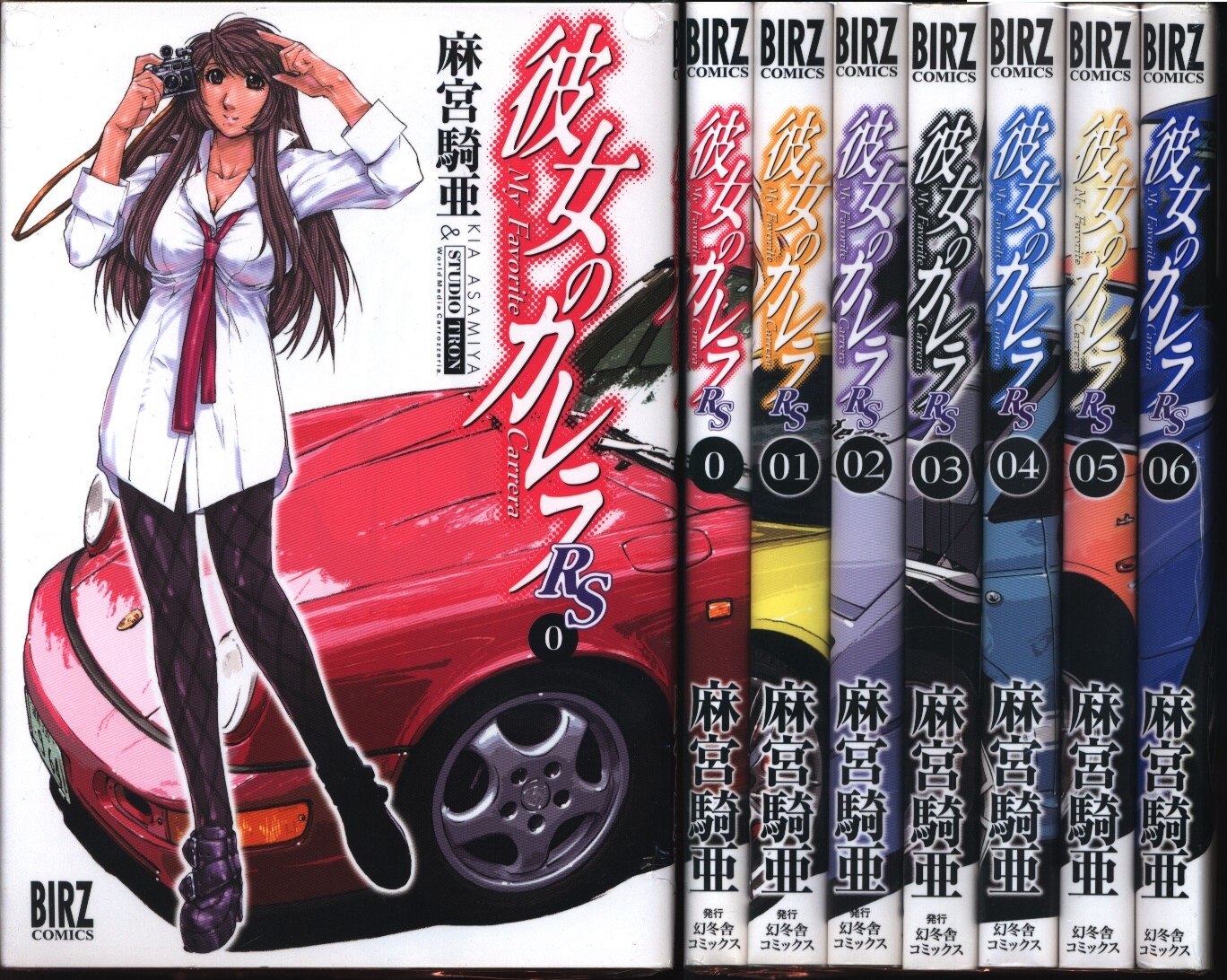 麻宮騎亜 彼女のカレラrs 全7巻 セット まんだらけ Mandarake