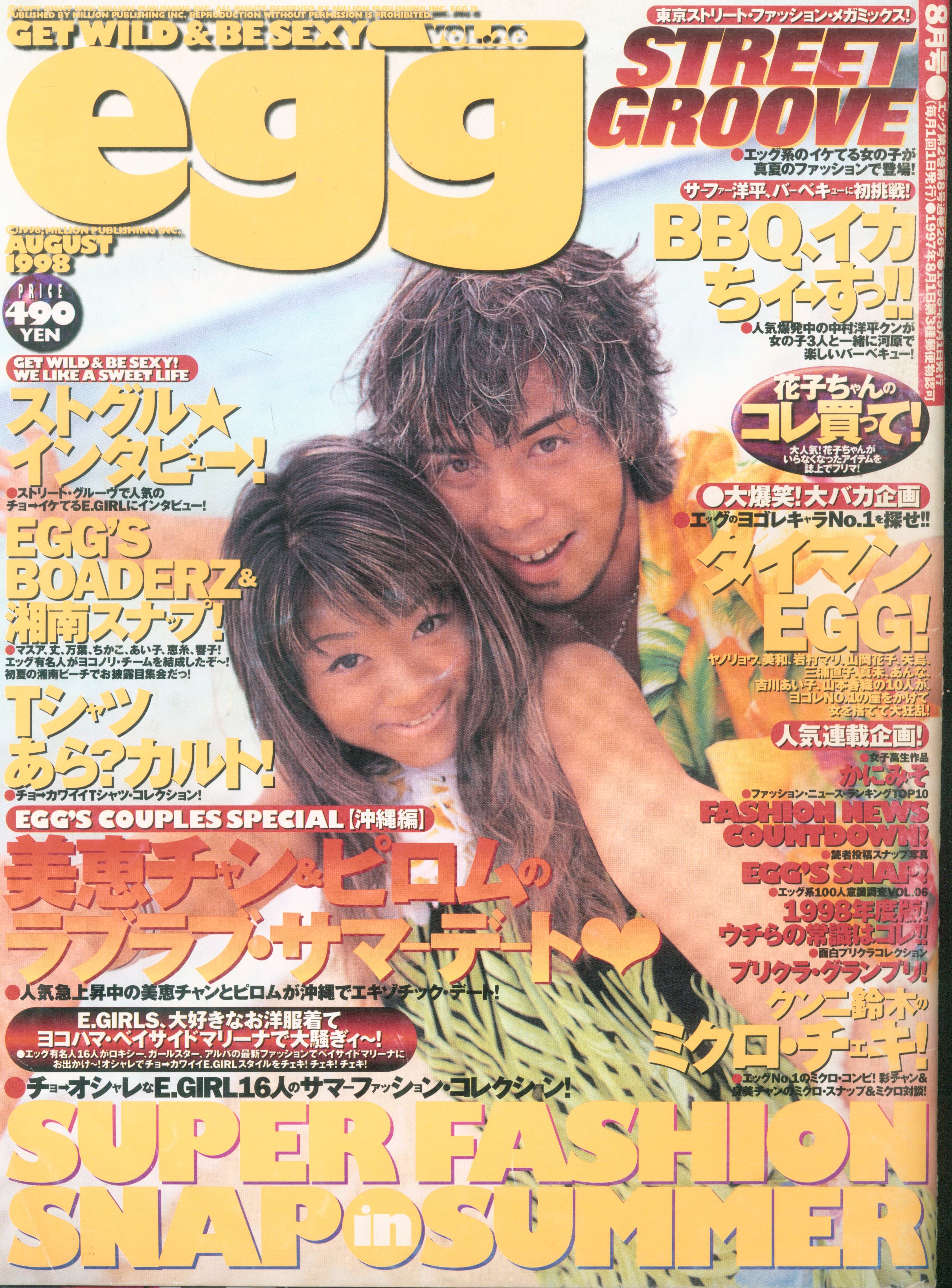 ギャル雑誌 egg vol.23〜26 1998年5月号〜8月号-