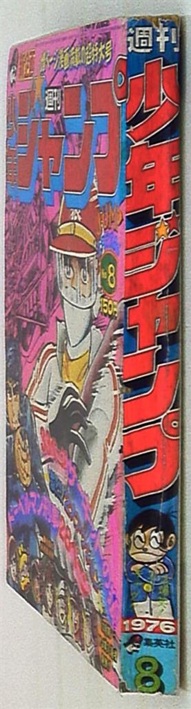 週刊少年ジャンプ 1976年(昭和51年)08 | まんだらけ Mandarake
