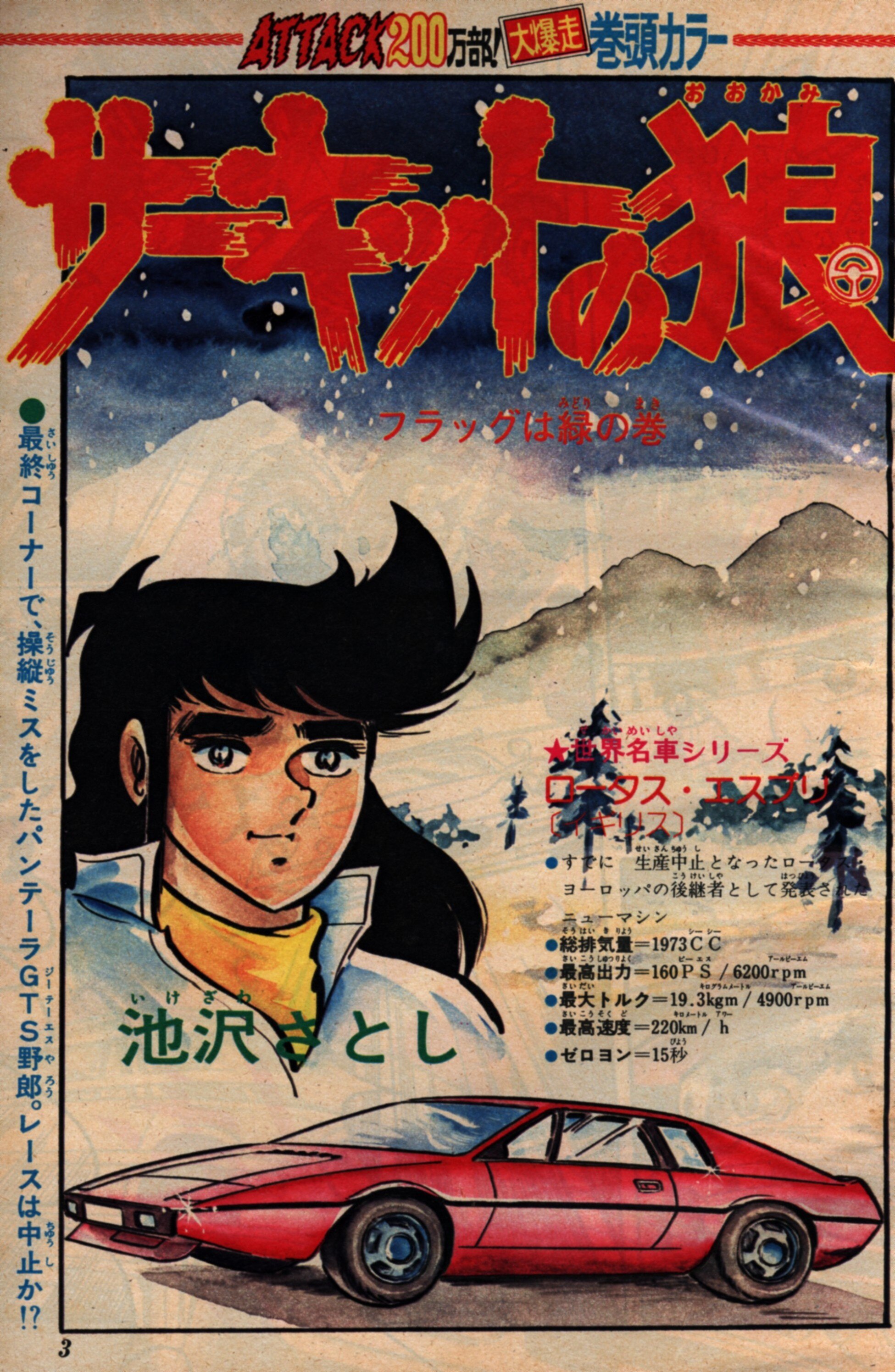 週刊少年ジャンプ 1976年(昭和51年)08 | まんだらけ Mandarake