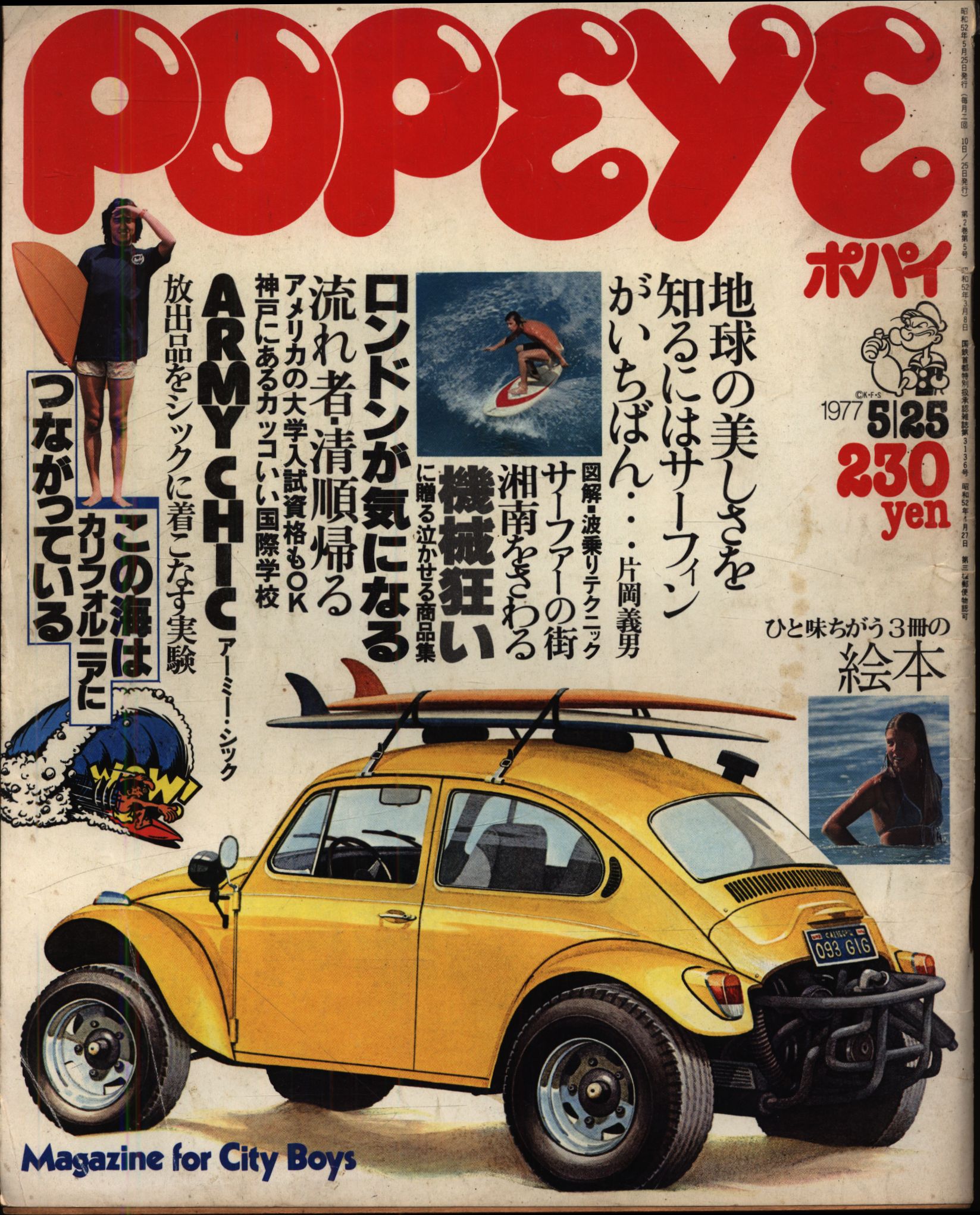 POPEYE May 25, 1977 issue 7 | MANDARAKE 在线商店