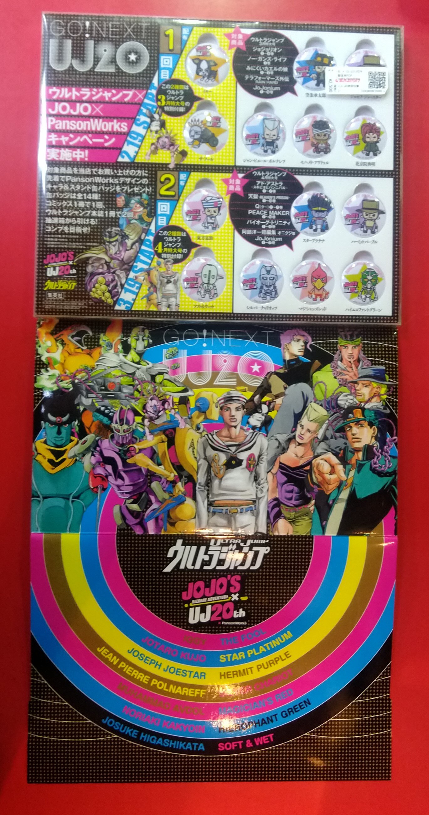 集英社 ジョジョの奇妙な冒険 荒木飛呂彦 ウルトラジャンプ Jojo Pansonworksキャンペーン販促用pop まんだらけ Mandarake