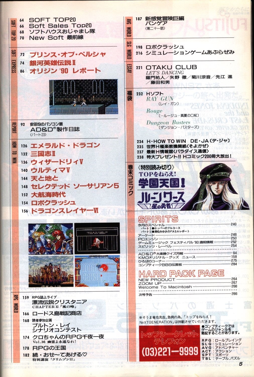 コンプティーク1990年 9月号 【付録】ロードス島の書 | ttatf.uz