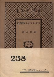 浅原六朗