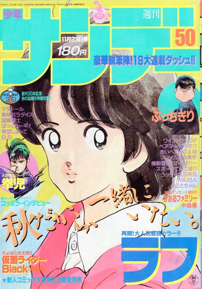 小学館 19年 昭和63年 の漫画雑誌 週刊少年サンデー19年 昭和63年 50 50 まんだらけ Mandarake