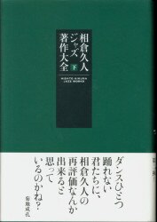 相倉久人