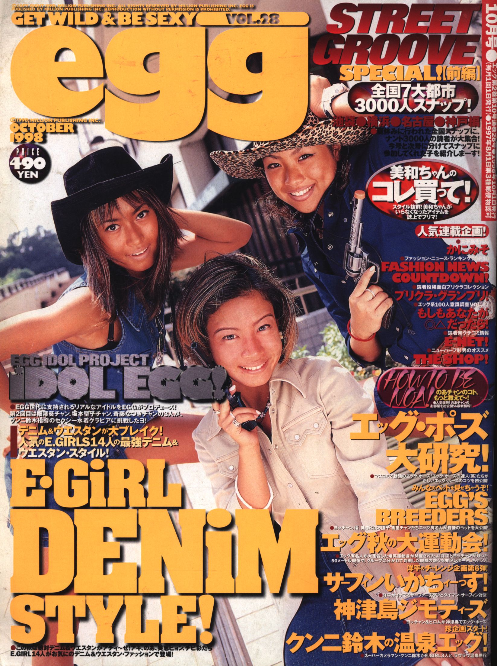 egg 1998年 5月号 10月号 2冊セット - その他