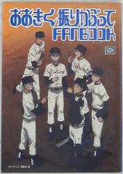 講談社 少年マガジン特別別冊 あしたのジョー2・TV版26-47話