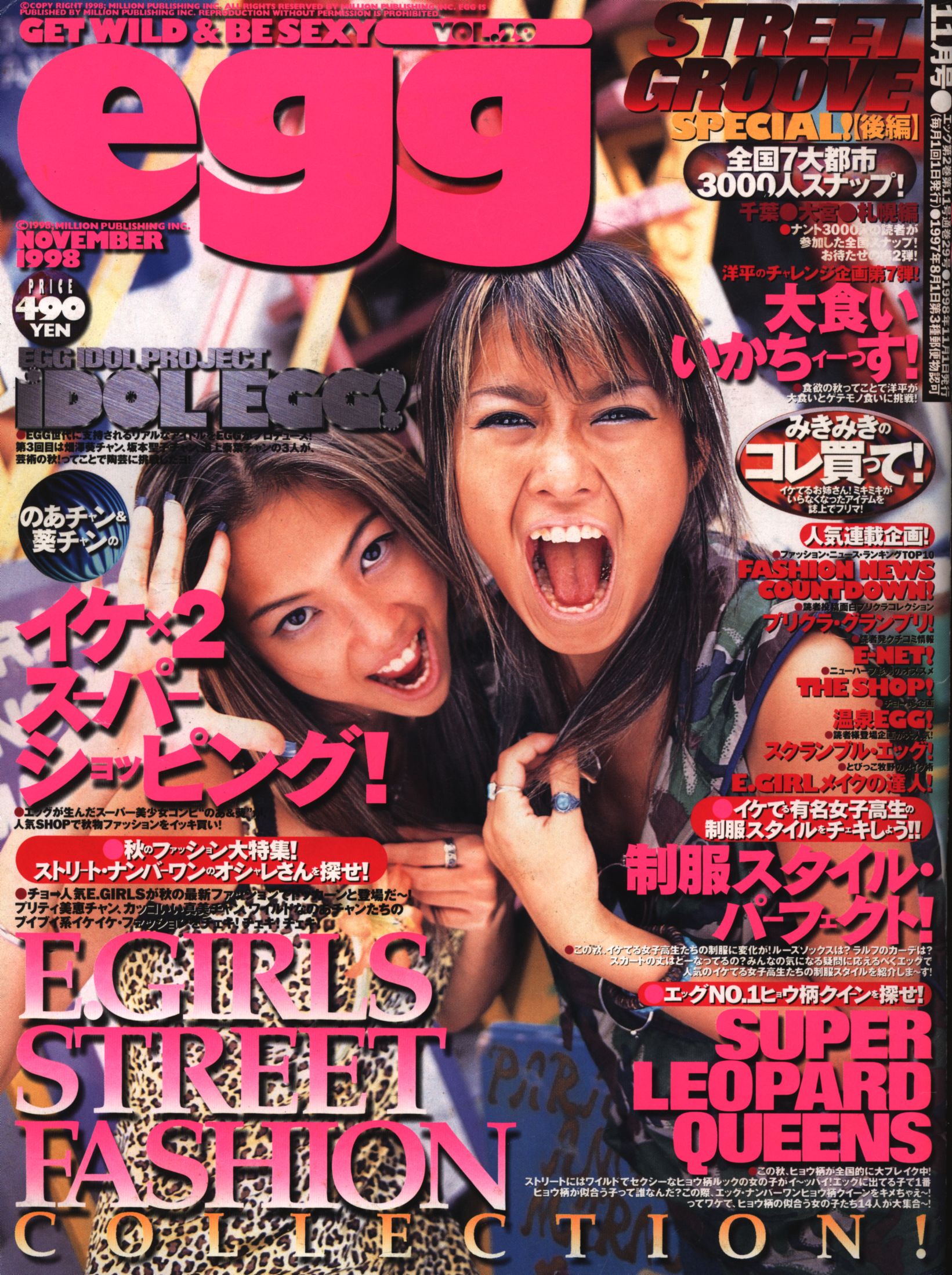 egg 1998 ３月号 - 女性情報誌