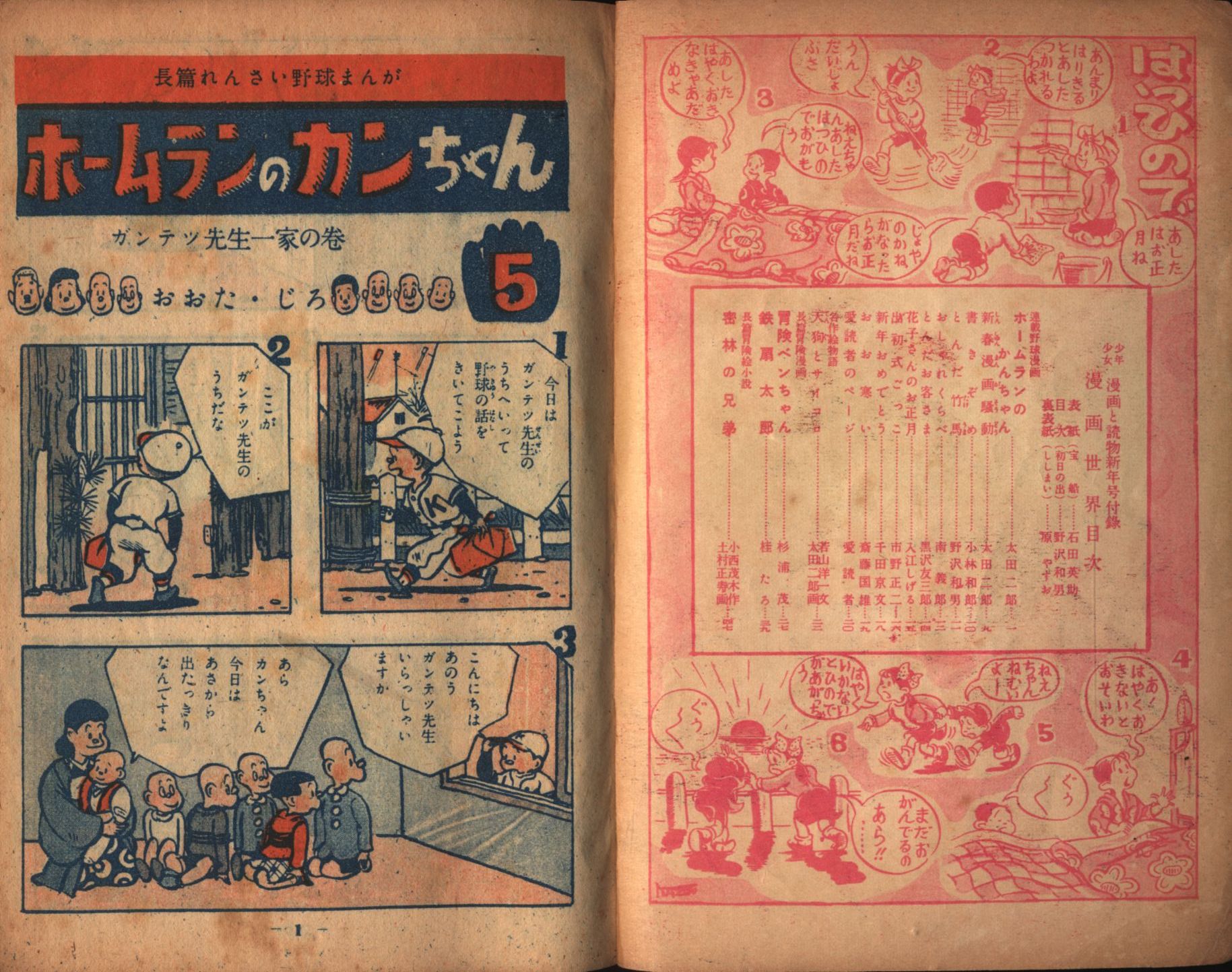 月刊・少年少女漫画と絵物語　冒険紙芝居7本・音楽・ゲーム