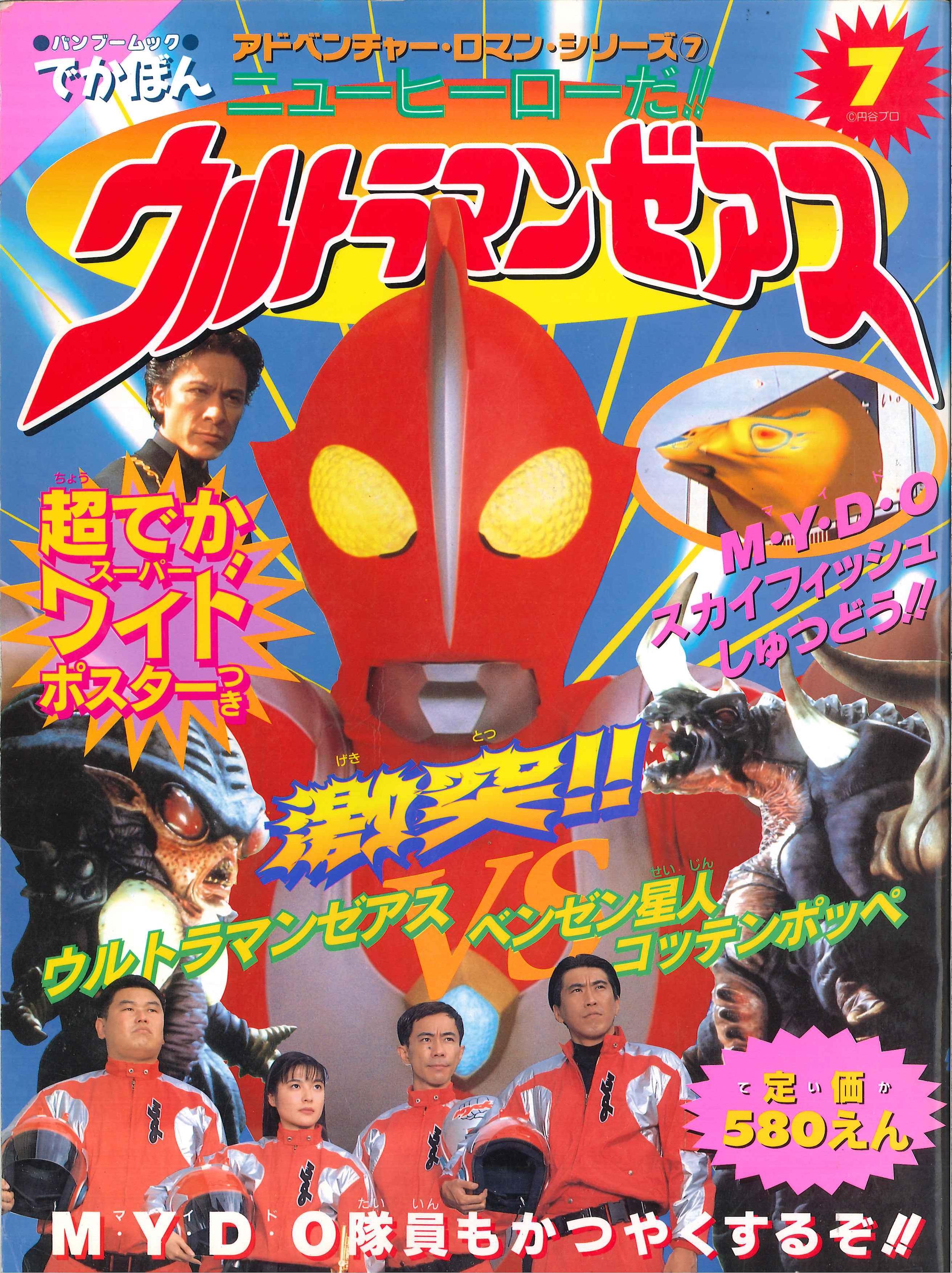 ウルトラマンゼアス Ultraman Zearth Japaneseclass Jp