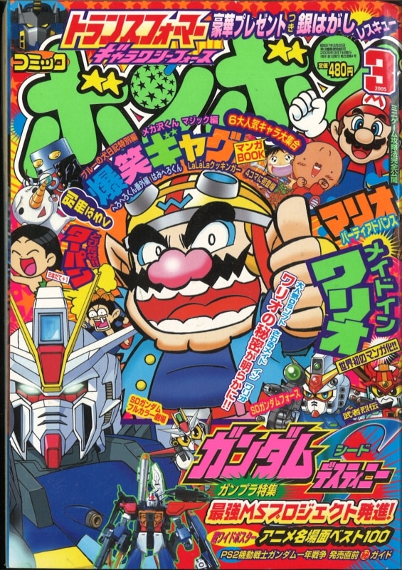 コミックボンボン 2005年(平成17年)03月号/※御堂カズヒコ「ウルトラ