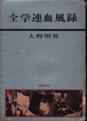 Akio Ono 