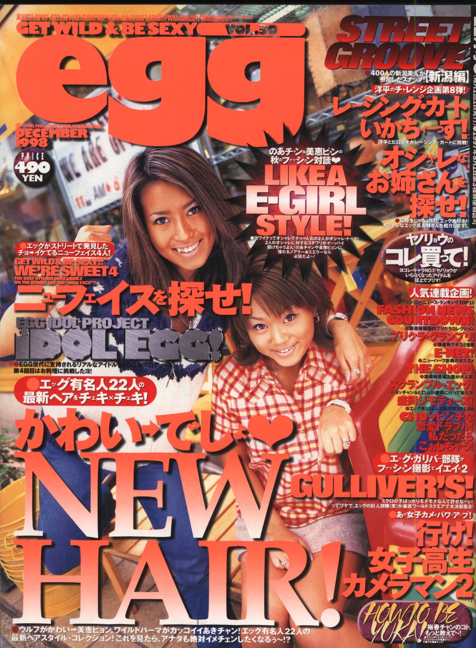 egg 雑誌 1997年 12月 vol.18 ギャル雑誌 ギャル コギャル - 雑誌