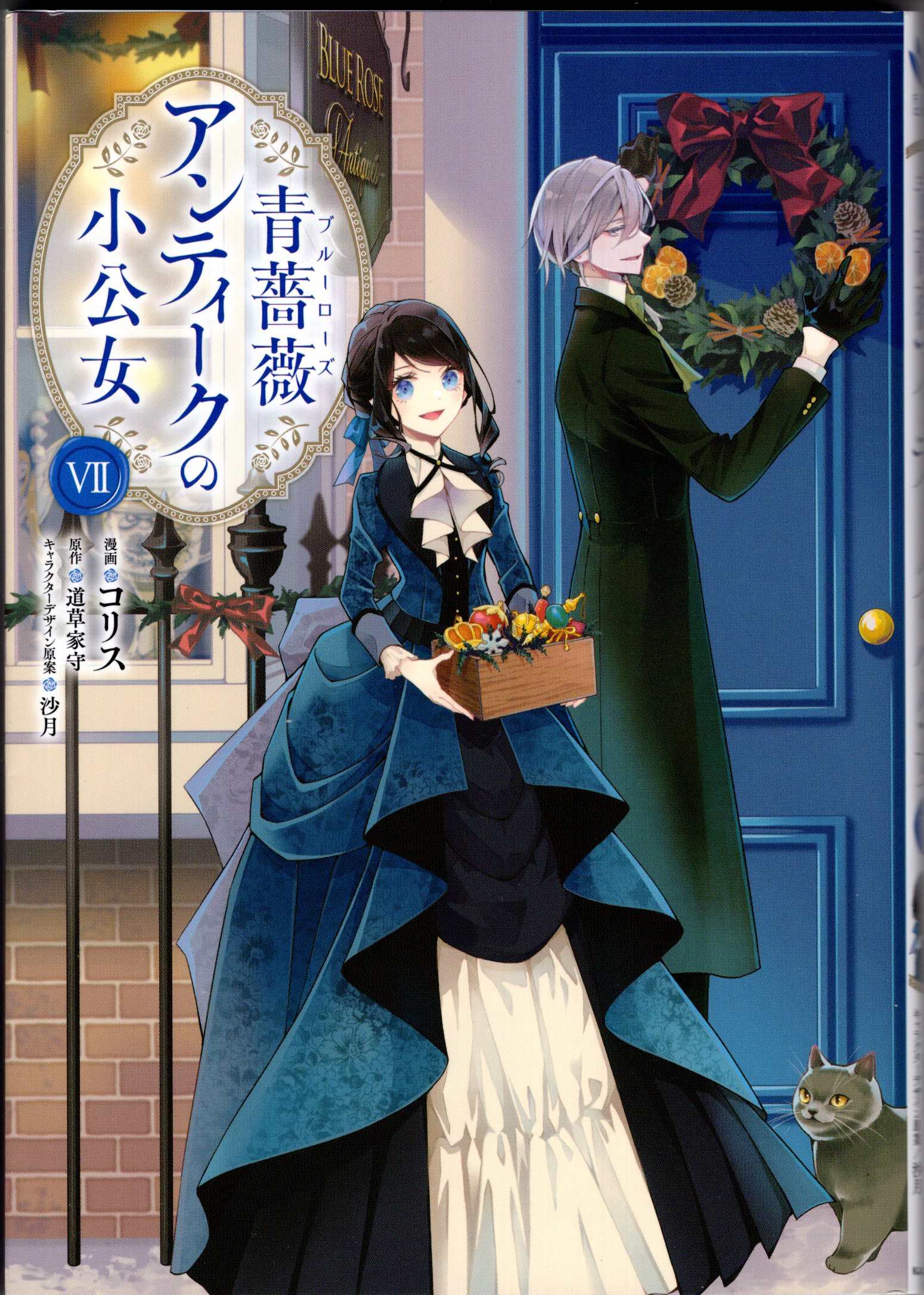 KADOKAWA Flow Comic Corice Blue Rose Antique Little Princess 7