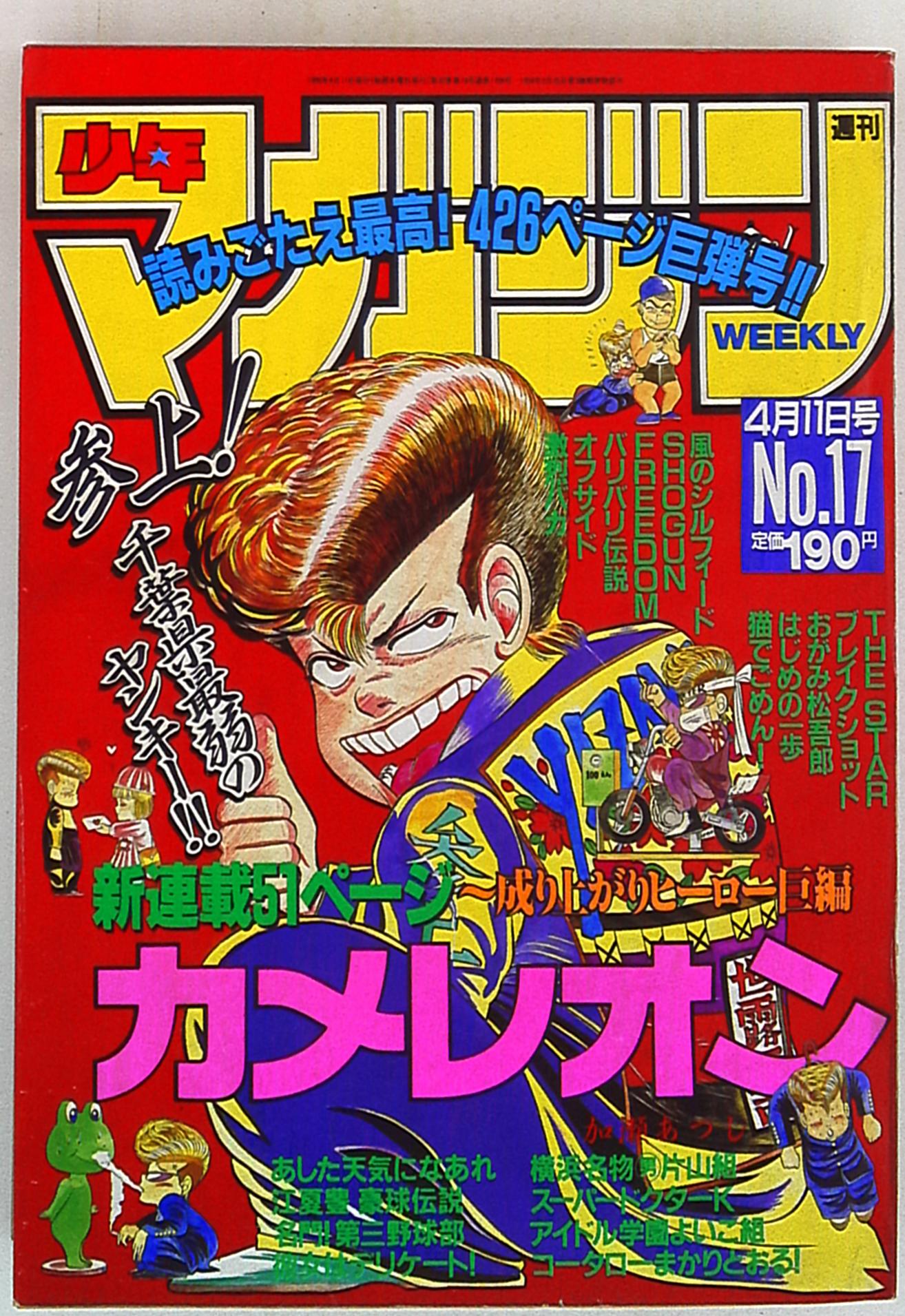 少年マガジン 1990年6号