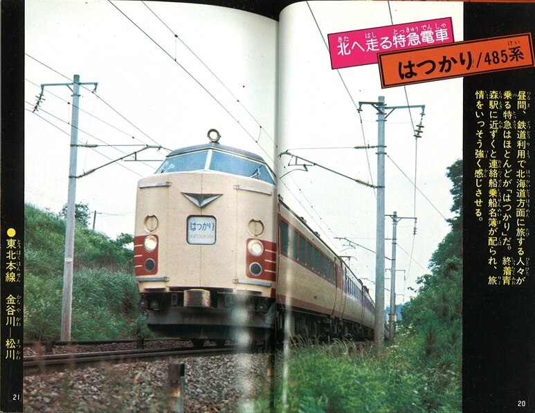 勁文社 ケイブンシャの大百科(初期No.なし)/『世界の鉄道 特急・私鉄大