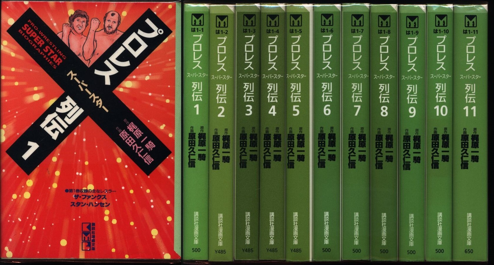 原田久仁信 プロレススーパースター列伝 文庫版 全11巻 セット まんだらけ Mandarake