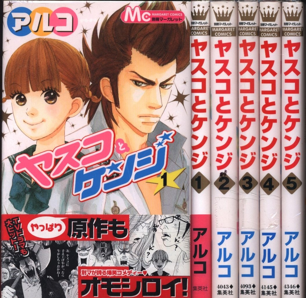 ヤスコとケンジ 別冊マーガレット 1巻から4巻セット