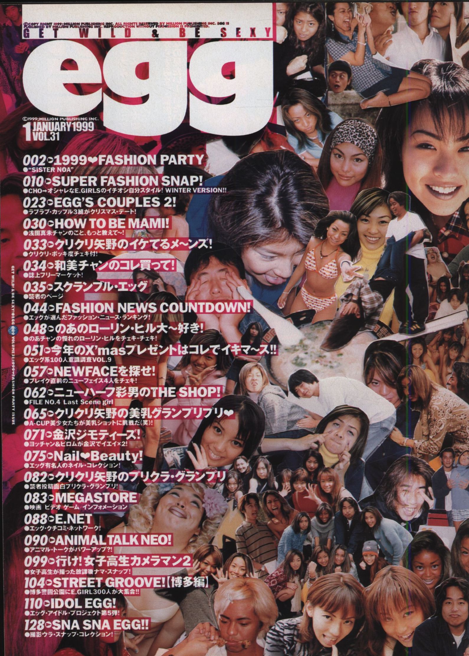 激レア⭐︎1999年 egg セット売り⭐︎1月号〜12月号 vol.31〜42-