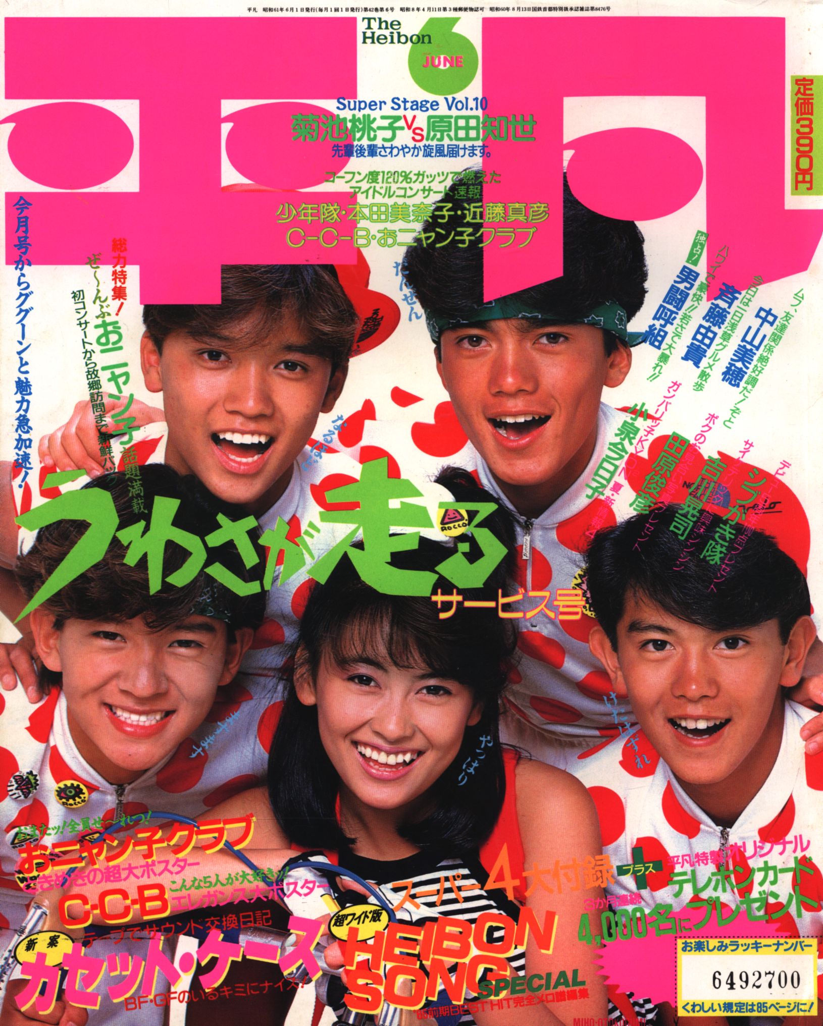 2023人気新作 昭和レトロ 平凡 雑誌 まとめ売り 1982 - 1983 1985 1986 