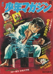 お値下げ)別冊少年マガジン1971年5号 | www.visadoctor.in