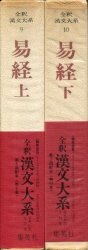 All the 釈漢文 compendiums 