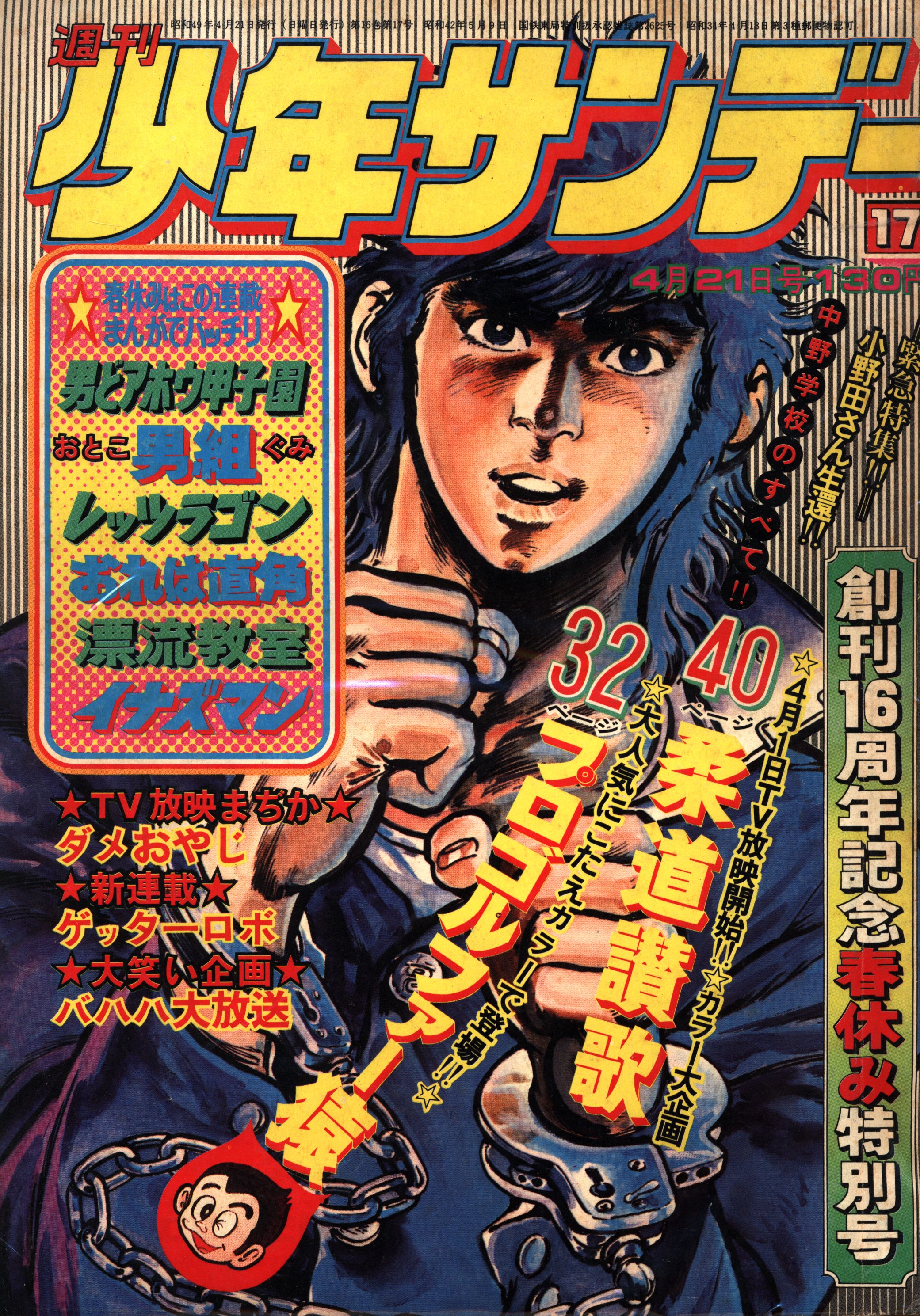 少年サンデー1974年　41・43～47号 少年サンデー1974年 41・43～47号 週刊 少年サンデー 28 昭和43年 7