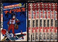 徳間書店 テレビランドコミックス 石森プロ/石森章太郎 がんばれ