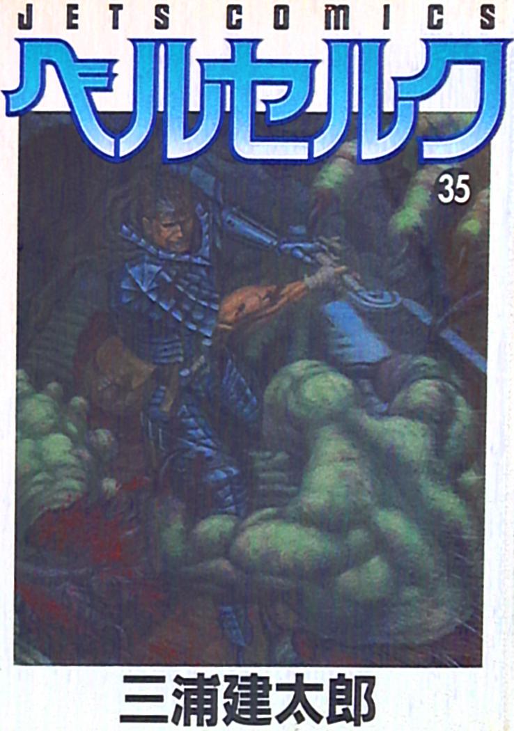 Berserk 36 Japanese Manga Jets Comics Kentaro Miura