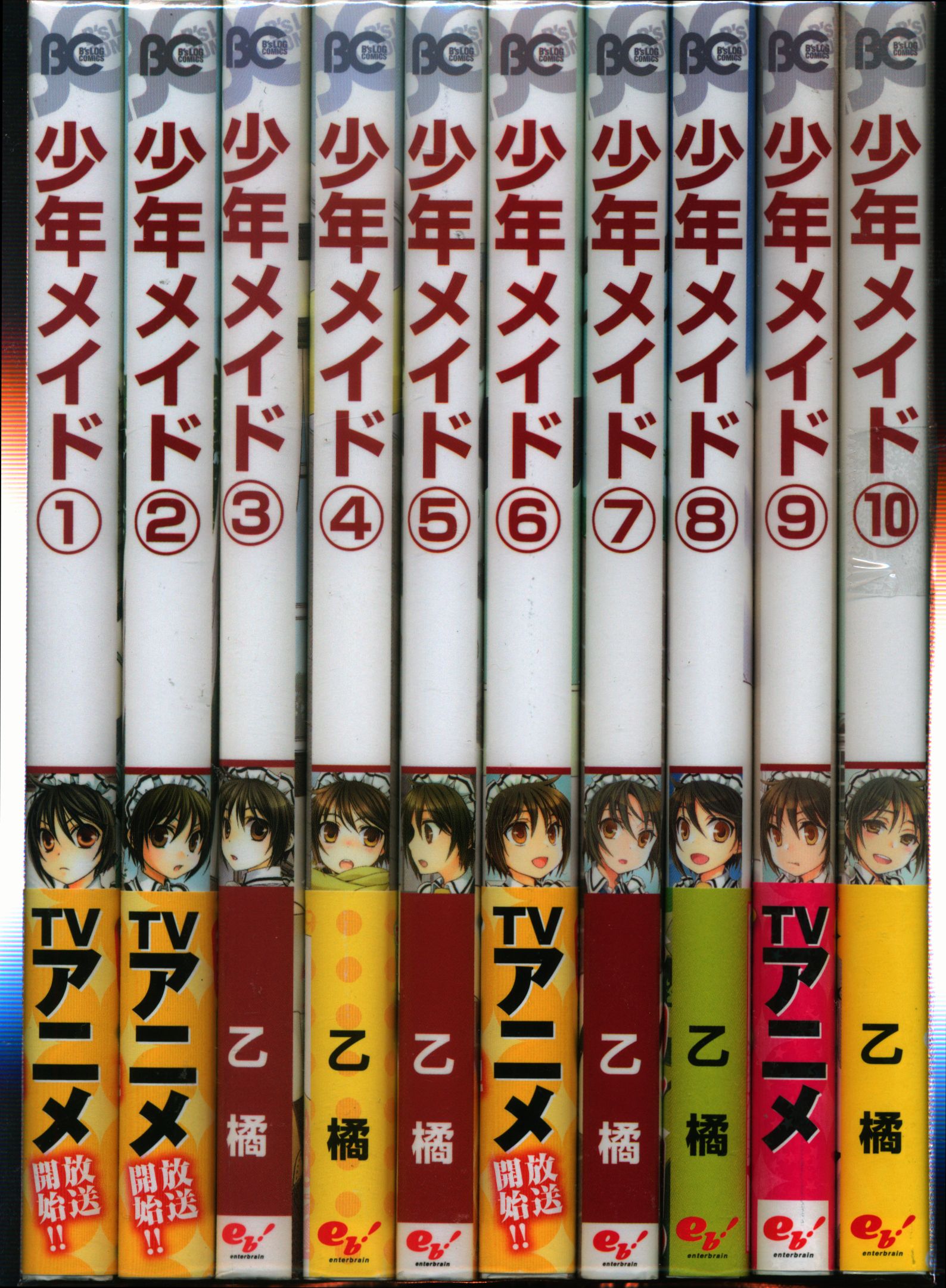 エンターブレイン ビーズログコミックス 乙橘 少年メイド 全10巻セット セット まんだらけ Mandarake