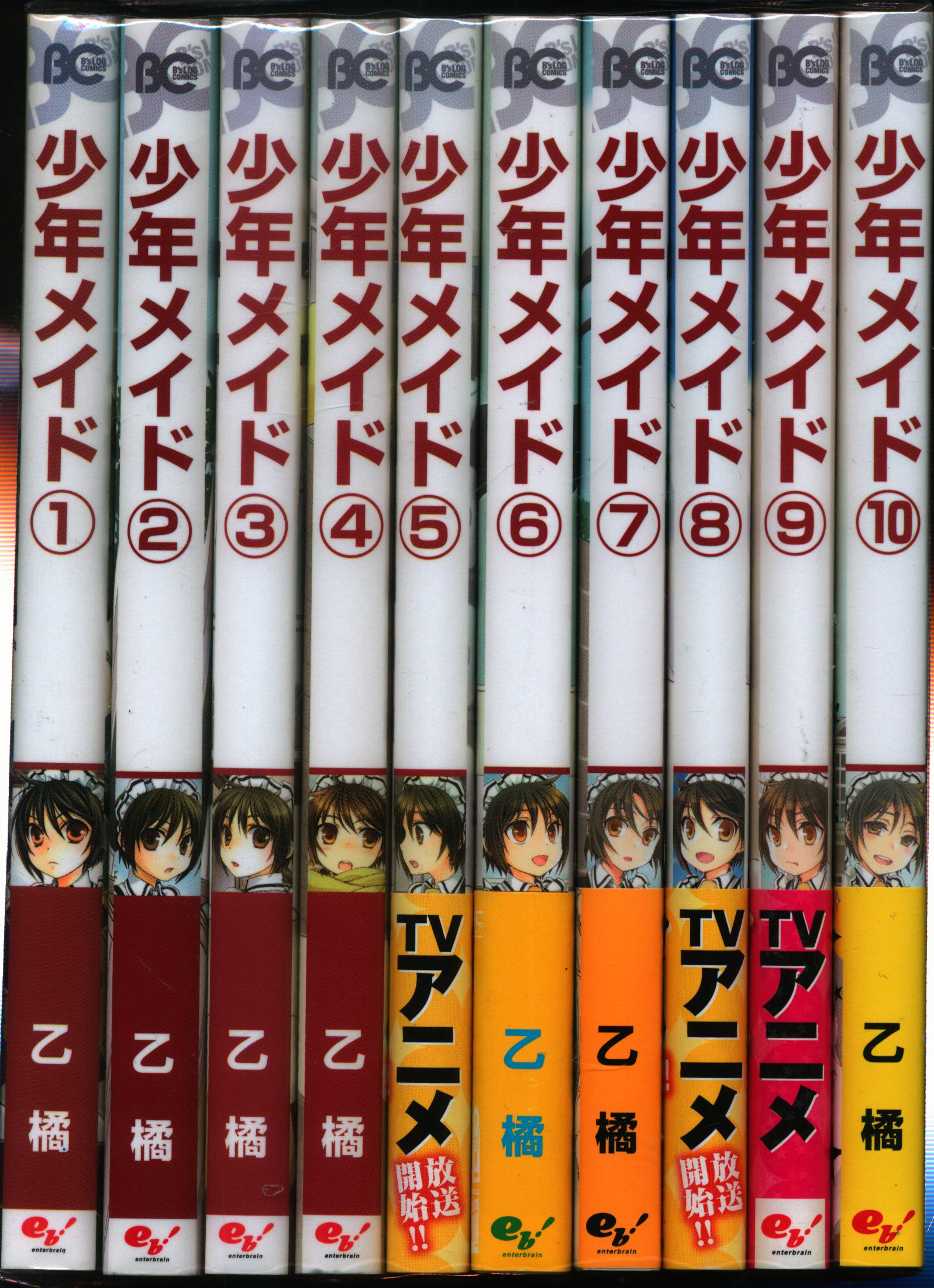 エンターブレイン ビーズログコミックス 乙橘 少年メイド 全10巻セット セット まんだらけ Mandarake