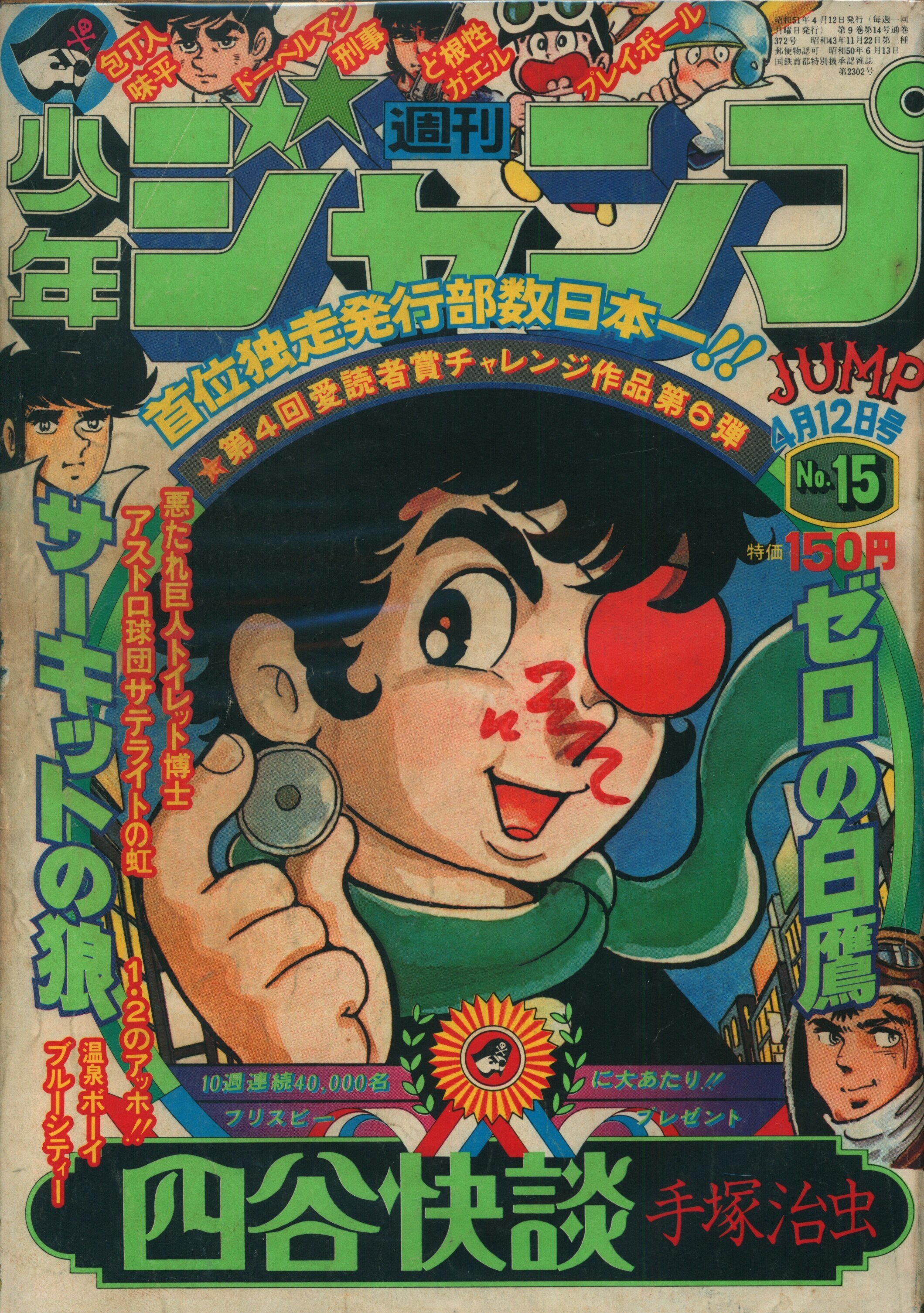 総合福袋 週間少年ジャンプ 1976 昭和51 年5月31日 No.22 dinogrip.com