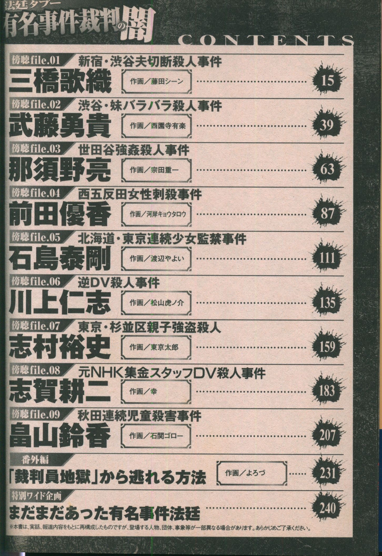 法廷タブー有名事件裁判の闇/ミリオン出版 - その他