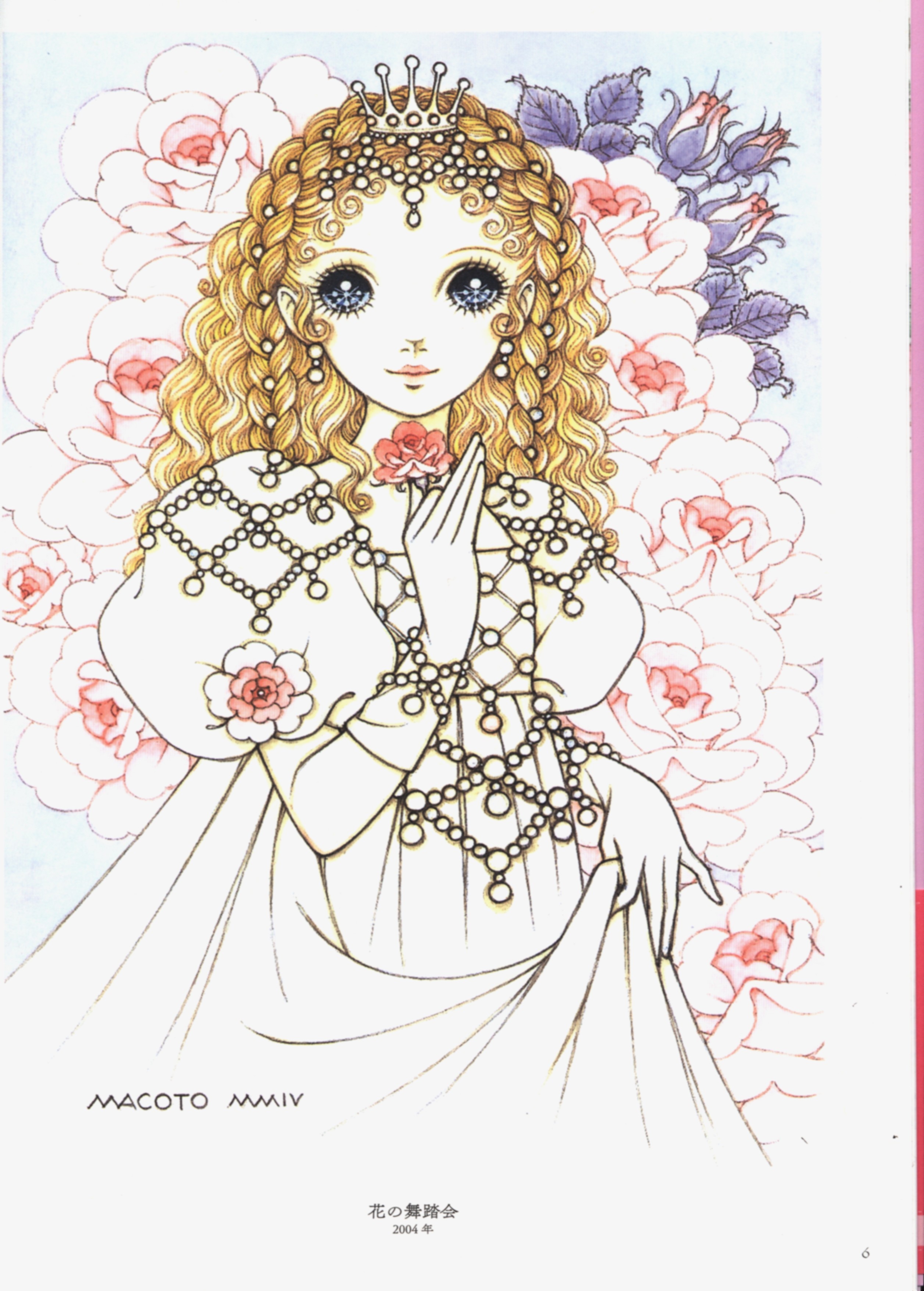 復刊ドットコム 高橋真琴 『真琴の美学』 | まんだらけ Mandarake