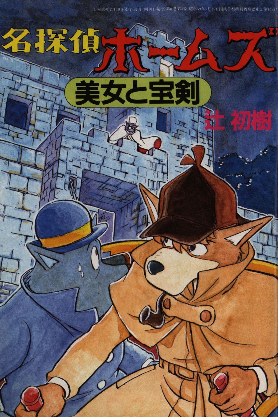 名探偵ホームズ シリーズ 1～22全巻セット 偕成社 - 児童書、絵本