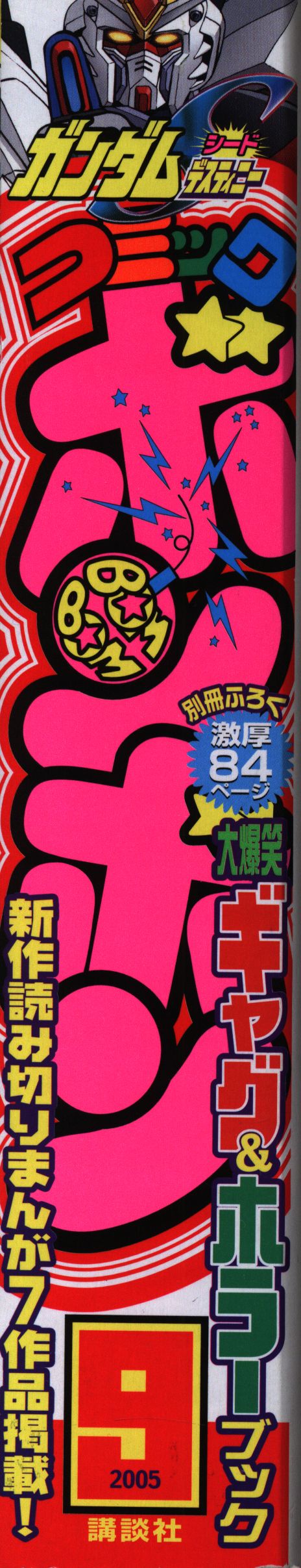 コミックボンボン 1988年 2月号 漫画