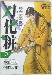 まんだらけ通販 キングシリーズ 小池一夫超時代劇デラックス