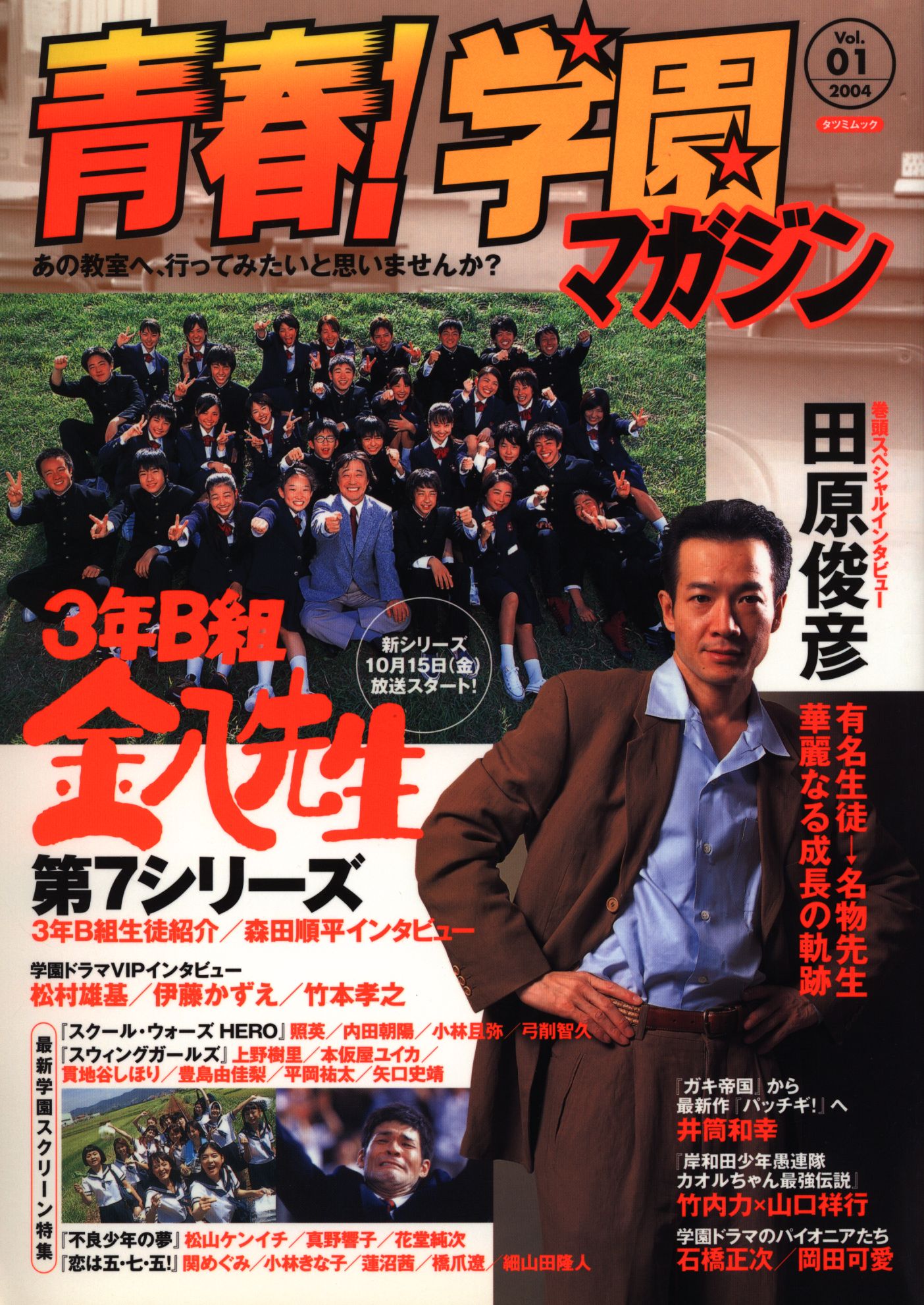 Tatsumi Publication Tatsumi Mook Youth School Magazine Vol 1 Mandarake Online Shop